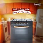 ⁦بوتاجاز أسود 4 شعله 55*55 سطح معالج ايناميلد⁩ - الصورة ⁦2⁩