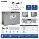 ⁦ديب فريزر أفقي فريش اكسترا دويتو 255 لتر , FDF - 330⁩ - الصورة ⁦2⁩