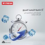 ديب فريزر رأسي انفرتر فريش 6 أدراج بدون مقبض- أسود /FNU-LR 270IBC - Image 2